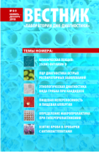 «Вестник “Лаборатории ДНК-Диагностики”»
